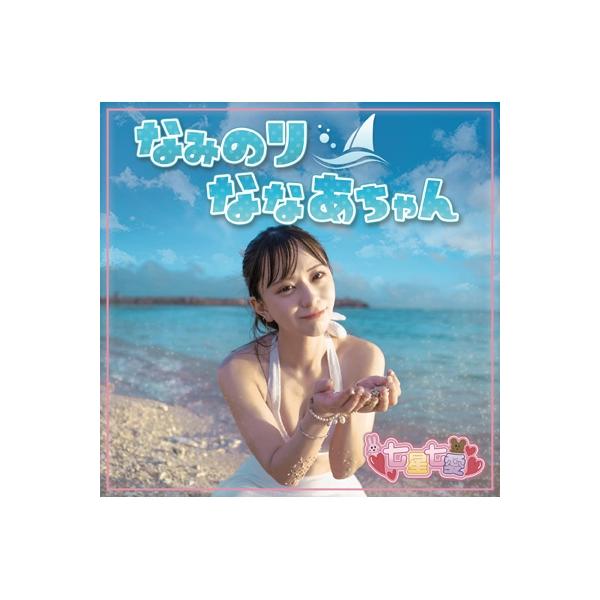 発売日:2023年07月12日 / ジャンル:ジャパニーズポップス / フォーマット:CD Maxi / 組み枚数:1 / レーベル:Vortex Records / 発売国:日本 / 商品番号:XNOK-00018 / アーティストキーワ...