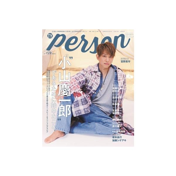 TVガイドPERSON vol.129【表紙：小山慶一郎】［TOKYO NEWS MOOK］ / TVガイドPERSON編集部 〔ムック〕