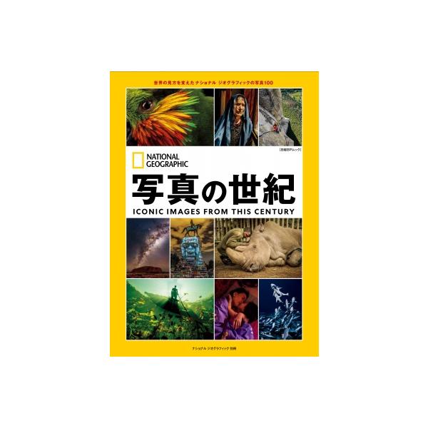 発売日:2023年06月 / ジャンル:アート・エンタメ / フォーマット:ムック / 出版社:日経ナショナルジオグラフィック社 / 発売国:日本 / ISBN:9784863135833 / アーティストキーワード:ナショナル ジオグラフィック