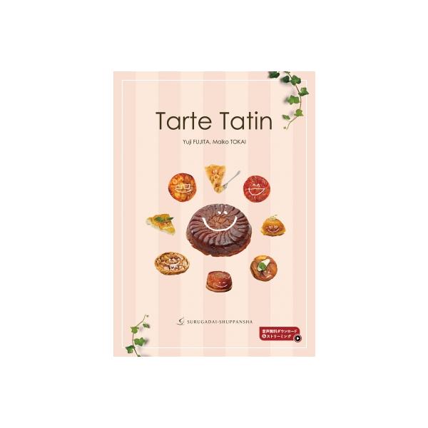 発売日:2023年05月 / ジャンル:語学・教育・辞書 / フォーマット:本 / 出版社:駿河台出版社 / 発売国:日本 / ISBN:9784411011411 / アーティストキーワード:藤田裕二 内容詳細:目次:アルファベ　綴り字の...