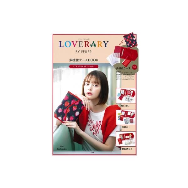 LOVERARY BY FEILER 多機能ケースBOOK STRAWBERRY DOTS ブランドムック 〔本〕 :14001515:HMVBOOKS online !店 通販 推し活に! 旅行に! 小物収納に! LOVERARY BY FEILER