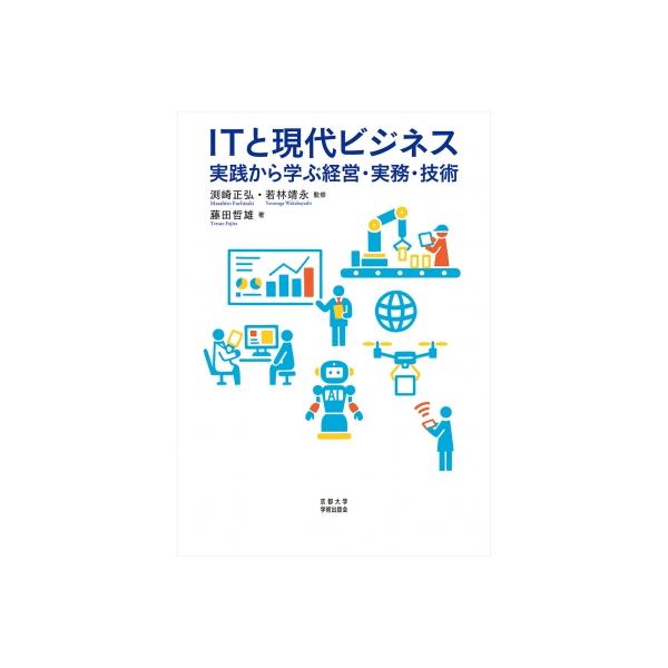 発売日:2023年08月 / ジャンル:物理・科学・医学 / フォーマット:本 / 出版社:京都大学学術出版会 / 発売国:日本 / ISBN:9784814004911 / アーティストキーワード:渕崎正弘 内容詳細:「丸投げ」しないため...