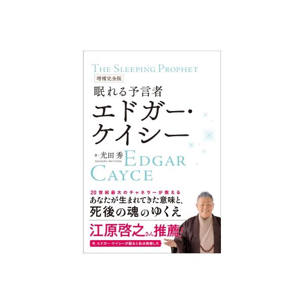 波動療法　エドガーケイシー　エドガー・ケイシー文庫 Amazon.co.jp: 波動療法 (エドガー・ケイシー文庫