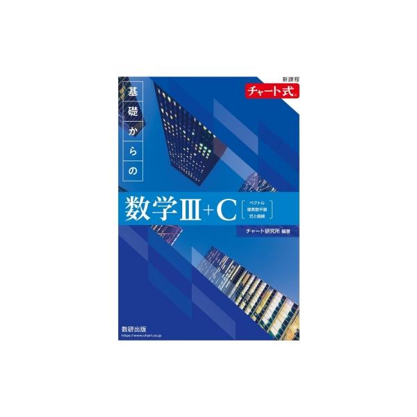 発売日:2023年08月 / ジャンル:語学・教育・辞書 / フォーマット:本 / 出版社:数研出版 / 発売国:日本 / ISBN:9784410105951 / アーティストキーワード:数研出版編集部