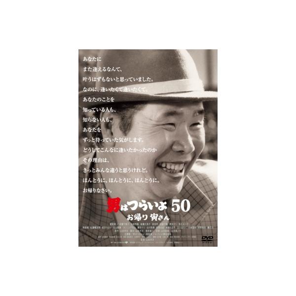 発売日:2023年08月23日 / 監督:山田洋次 / キャスト:渥美清,倍賞千恵子,吉岡秀隆,後藤 久美子,前田吟,池脇千鶴,夏・・・ / ジャンル:邦画 / フォーマット:DVD / 組み枚数:1 / リージョンコード:2(日本) / ...