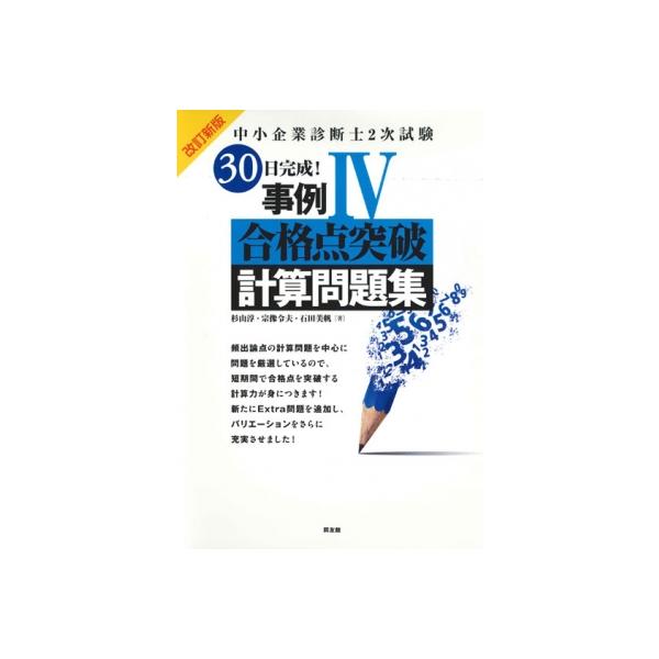 中小企業診断士　2次　事例４　対策　パーフェクトマスターコース 中小企業診断士2次試験 事例IVの全知識&全ノウハウ (2023年改訂
