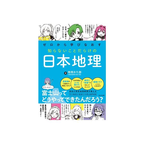 発売日:2023年07月 / ジャンル:哲学・歴史・宗教 / フォーマット:本 / 出版社:Wave出版 / 発売国:日本 / ISBN:9784866214580 / アーティストキーワード:地理おた部 内容詳細:琵琶湖は三重県から移動し...