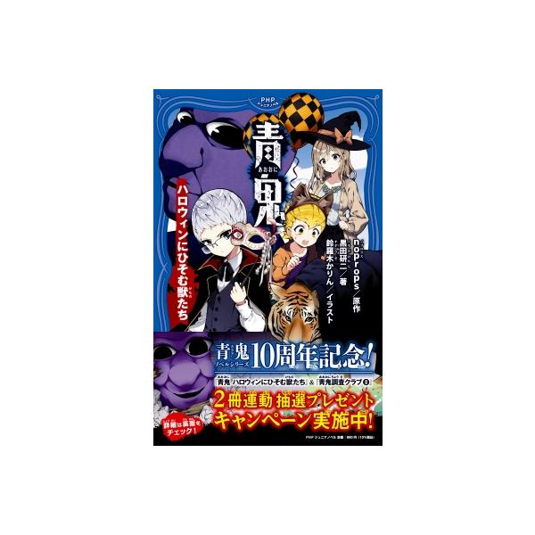 発売日:2023年09月 / ジャンル:文芸 / フォーマット:新書 / 出版社:Php研究所 / 発売国:日本 / ISBN:9784569881348 / アーティストキーワード:Noprops ノプロプス内容詳細:動植物が楽しめる「碧...