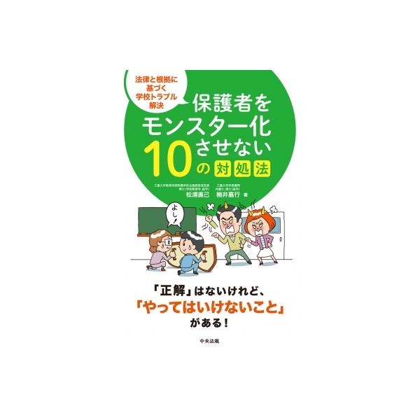 発売日:2023年08月 / ジャンル:語学・教育・辞書 / フォーマット:本 / 出版社:中央法規出版 / 発売国:日本 / ISBN:9784805889398 / アーティストキーワード:松浦直己 内容詳細:学校長を経験してきた著者が...