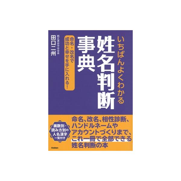 幸福の家　（姓名判断の本） 勉唯絵先生の幸運を呼ぶ姓名判断 | 秋山 勉唯絵 |本 | 通販 | Amazon