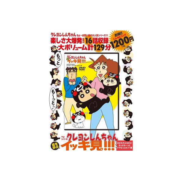 DVD クレヨンしんちゃん みさえのふる