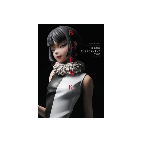 BLINK 藤本圭紀オリジナルフィギュア作品集 / 藤本圭紀  〔本〕