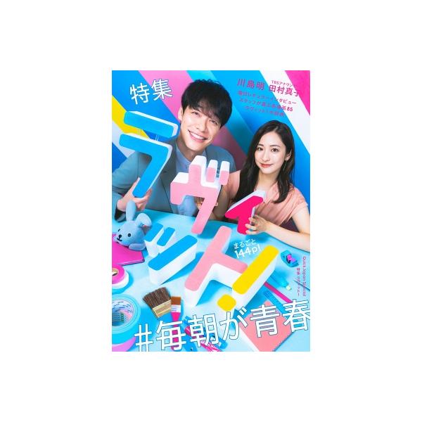 Quick Japan Special『ラヴィット！』 / クイックジャパン(Quick Japan)編集部 〔本〕