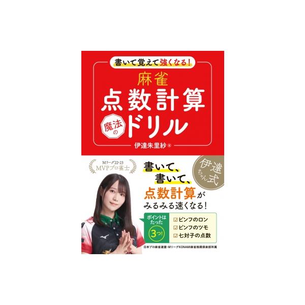 発売日:2023年08月 / ジャンル:実用・ホビー / フォーマット:本 / 出版社:永岡書店 / 発売国:日本 / ISBN:9784522440988 / アーティストキーワード:伊達朱里紗 声優