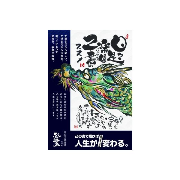 発売日:2023年09月 / ジャンル:文芸 / フォーマット:本 / 出版社:快晴堂（名古屋） / 発売国:日本 / ISBN:9784752280125 / アーティストキーワード:杉浦正 内容詳細:手描きだから楽しい。手描きだから伝わ...