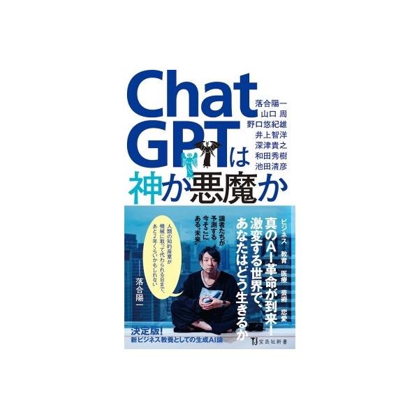 発売日:2023年09月 / ジャンル:物理・科学・医学 / フォーマット:新書 / 出版社:宝島社 / 発売国:日本 / ISBN:9784299047366 / アーティストキーワード:落合陽一 内容詳細:幅広い分野の質問に対して、詳細...