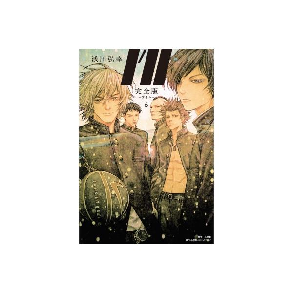 完全版 I'll-アイル- 6 / 浅田弘幸 アサダヒロユキ 〔本〕