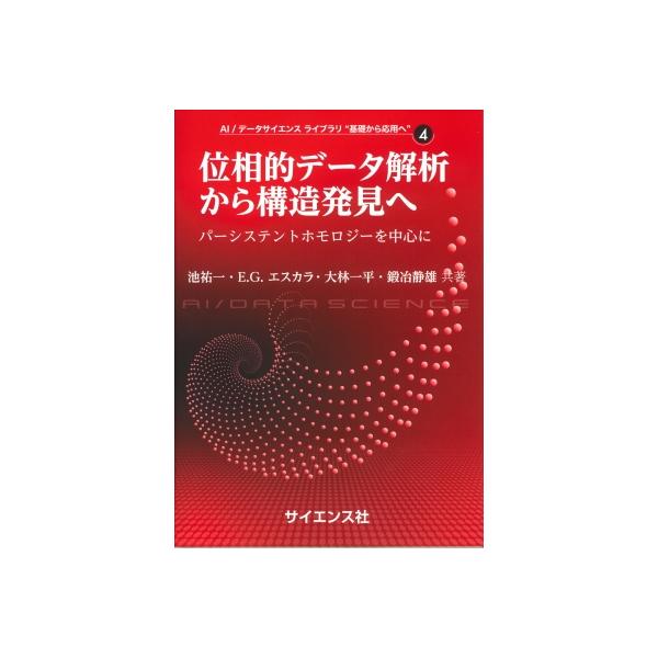 発売日:2023年09月 / ジャンル:物理・科学・医学 / フォーマット:全集・双書 / 出版社:サイエンス社 / 発売国:日本 / ISBN:9784781915807 / アーティストキーワード:池祐一
