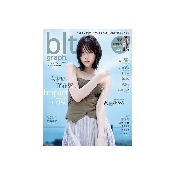 blt graph.vol.93【表紙：高橋ひかる】［B.L.T MOOK］ / B.L.T.編集部 (東京ニュース通信社) 〔ムック〕