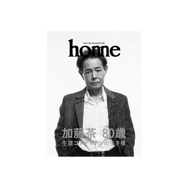 加藤茶パーソナルブック home / 加藤茶 〔本〕