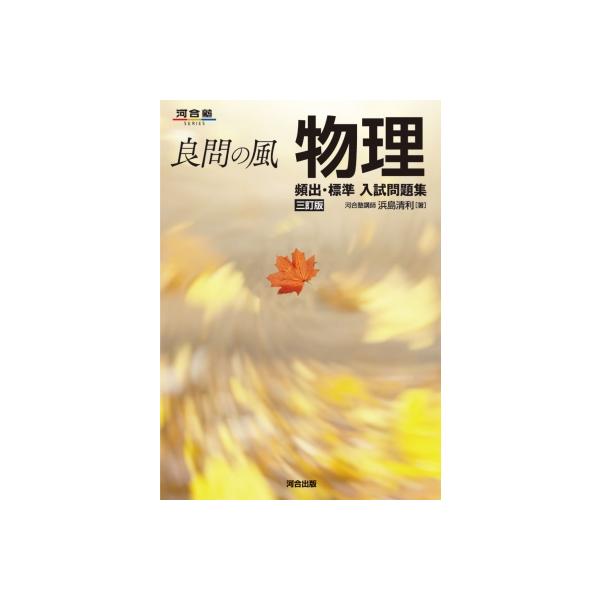 発売日:2023年11月 / ジャンル:物理・科学・医学 / フォーマット:全集・双書 / 出版社:河合出版 / 発売国:日本 / ISBN:9784777227259 / アーティストキーワード:浜島清利
