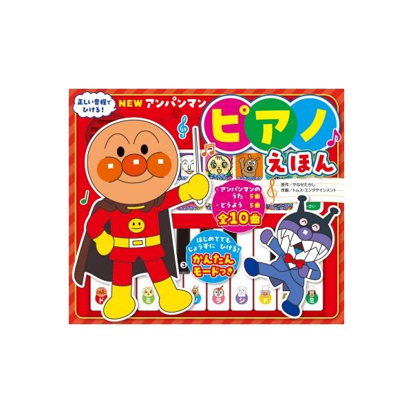 発売日:2023年10月 / ジャンル:実用・ホビー / フォーマット:絵本 / 出版社:フレーベル館 / 発売国:日本 / ISBN:9784577051641 / アーティストキーワード:やなせたかし ヤナセタカシ