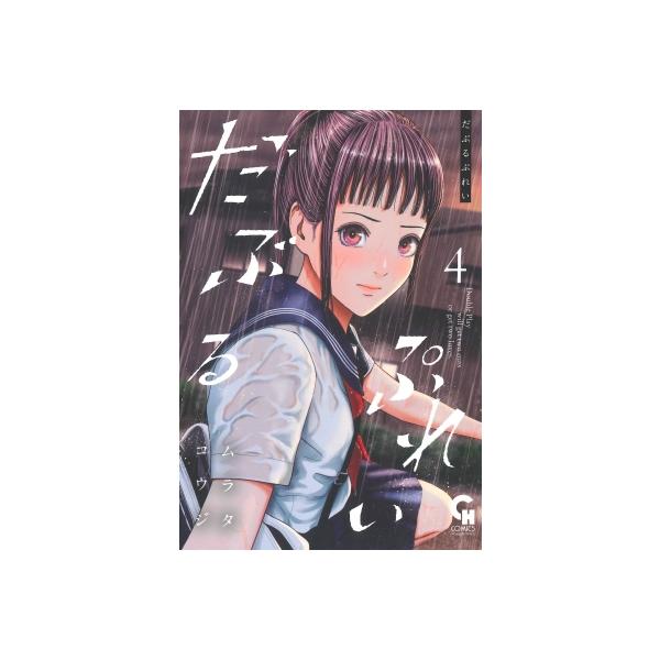 だぶるぷれい 4