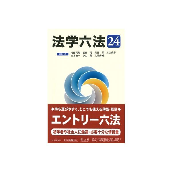 発売日:2023年09月 / ジャンル:社会・政治 / フォーマット:辞書・辞典 / 出版社:信山社出版 / 発売国:日本 / ISBN:9784797257540 / アーティストキーワード:池田真朗