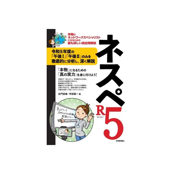 ネスペR5 本物のネットワークスペシャリストになるための最も
