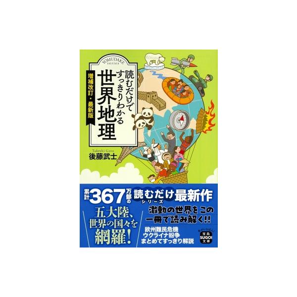 �ǂނ����ł�������킩�鐢�E�n�� ��SUGOI���� / �㓡���m  �k���Ɂl ���i�摜