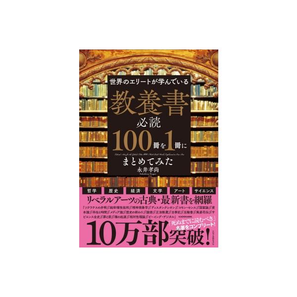 発売日:2023年11月 / ジャンル:社会・政治 / フォーマット:本 / 出版社:Kadokawa / 発売国:日本 / ISBN:9784046055521 / アーティストキーワード:永井孝尚 内容詳細:哲学、歴史、経済、文学、アー...