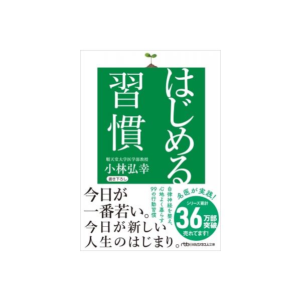発売日:2023年12月 / ジャンル:ビジネス・経済 / フォーマット:文庫 / 出版社:日経ＢＰ / 発売国:日本 / ISBN:9784296117734 / アーティストキーワード:小林弘幸 内容詳細:「集中力が続かない」「なんとな...