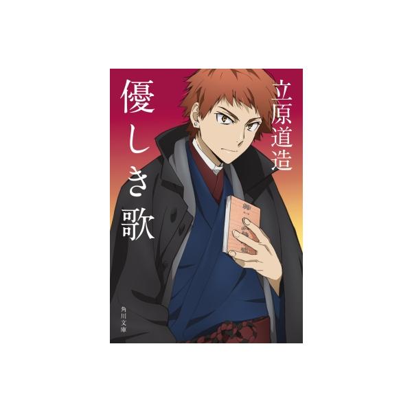 優しき歌 角川文庫 / 立原道造  〔文庫〕