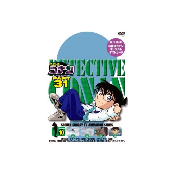 名探偵コナン PART31 Vol.10 〔DVD〕 : HMV&BOOKS online Yahoo!店