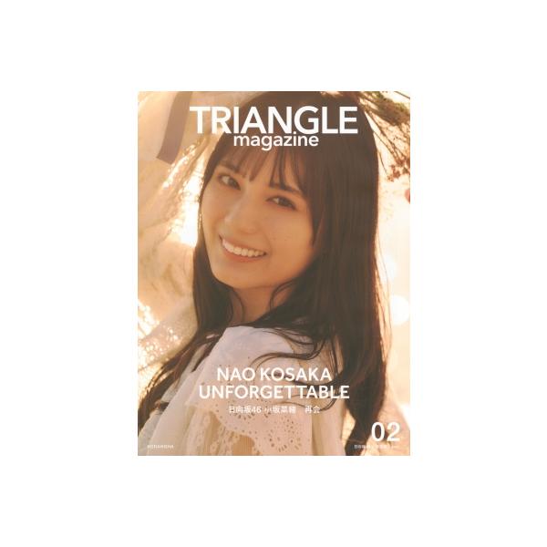 発売日:2024年01月 / ジャンル:アート・エンタメ / フォーマット:本 / 出版社:講談社 / 発売国:日本 / ISBN:9784065347713 / アーティストキーワード:講談社 内容詳細:目次:日向坂４６　小坂菜緒　再会/...