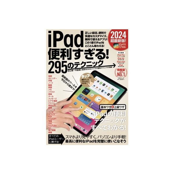 発売日:2023年12月 / ジャンル:物理・科学・医学 / フォーマット:本 / 出版社:スタンダーズ / 発売国:日本 / ISBN:9784866366609 / アーティストキーワード:スタンダーズ 内容詳細:iPadの便利な使い方...