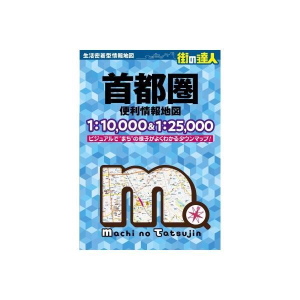 発売日:2024年01月 / ジャンル:実用・ホビー / フォーマット:全集・双書 / 出版社:昭文社 / 発売国:日本 / ISBN:9784398608062 / アーティストキーワード:昭文社編集部