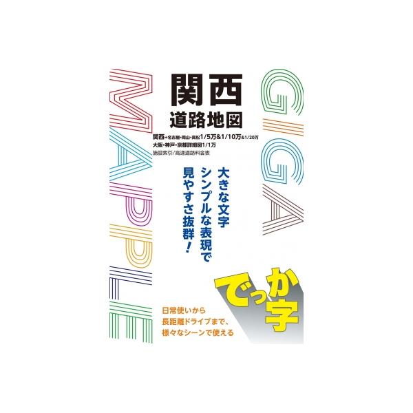 発売日:2024年01月 / ジャンル:実用・ホビー / フォーマット:全集・双書 / 出版社:昭文社 / 発売国:日本 / ISBN:9784398643759 / アーティストキーワード:昭文社地図編集部