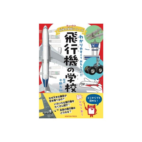 科学の名著 3 6 セット ロジャー・ベイコン ニュートン 大著作