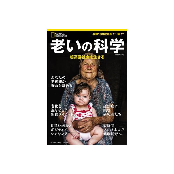 発売日:2024年01月 / ジャンル:物理・科学・医学 / フォーマット:ムック / 出版社:日経ナショナルジオグラフィック社 / 発売国:日本 / ISBN:9784863136076 / アーティストキーワード:ナショナル ジオグラフィック