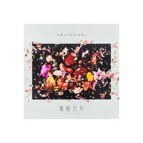 廃盤　omoinotake 初期CD Amazon.co.jp: Dear DECADE, (初回生産限定盤) - Omoinotake