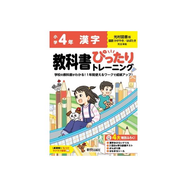 3年生　社会　教科書ぴったりトレーニング 教育出版 教科書ぴったりトレーニング 小学3年 社会 教育出版版(教科書