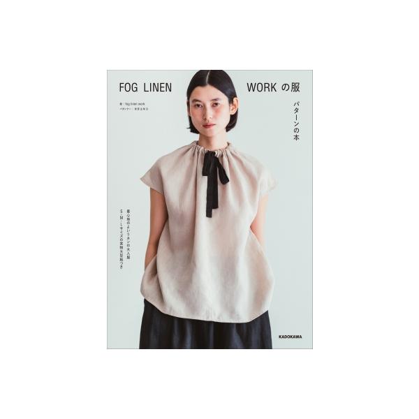 FOG LINEN WORKの服 パターンの本 / Foglinen Work 〔本〕 : HMV&BOOKS