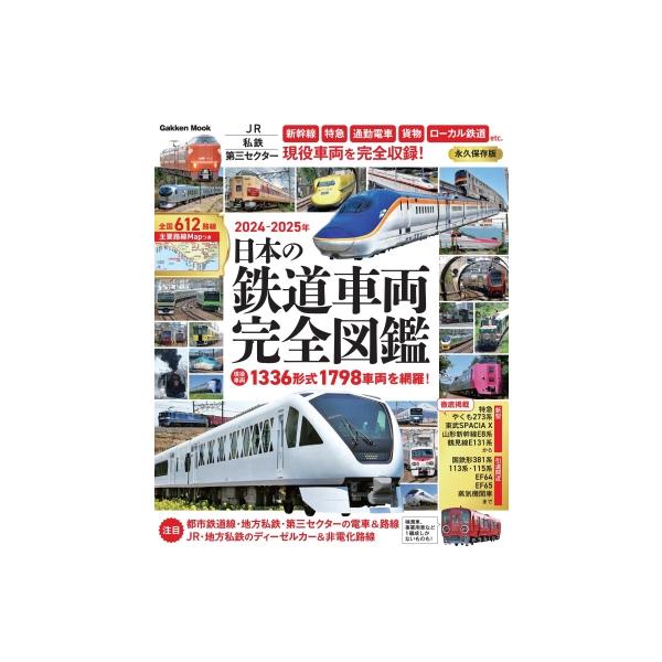 日本の鉄道 12冊セット 日本の鉄道 12冊セット