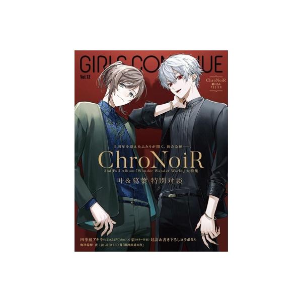 GIRLS CONTINUE Vol.12【表紙：ChroNoiR】 / CONTINUE編集部 〔本〕