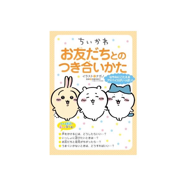 ちいかわ　〜新しい友達[高専]〜 ちいかわ】ちいかわグッズ開封＾＾ちいかわを知らない友達にちい