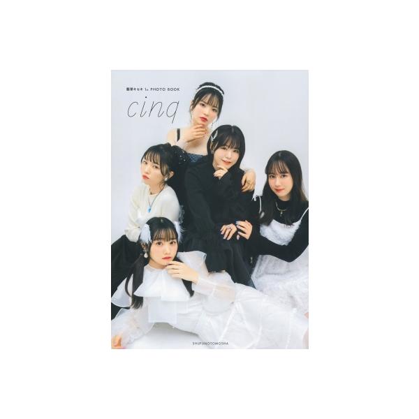 翡翠キセキ1stPHOTO BOOK Cinq / 翡翠キセキ 〔本〕