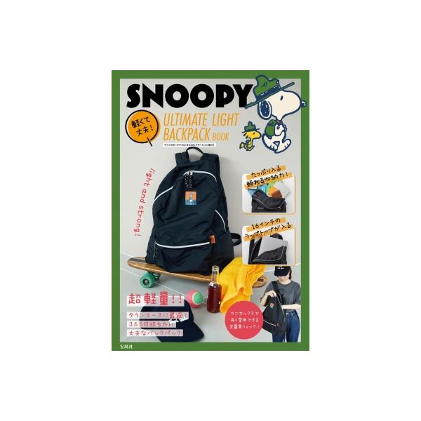 SNOOPY 軽くて丈夫! ULTIMATE LIGHT BACKPACK BOOK / ブランドムック   〔本〕