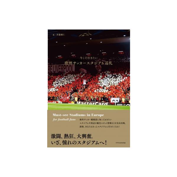 発売日:2024年03月 / ジャンル:アート・エンタメ / フォーマット:本 / 出版社:エクスナレッジ / 発売国:日本 / ISBN:9784767832623 / アーティストキーワード:斉藤健仁 内容詳細:激闘、熱狂、大興奮。いざ...