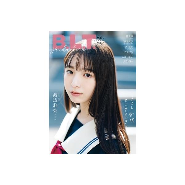 B.L.T.graduation2024中学卒業【表紙：渡辺莉奈（日向坂46